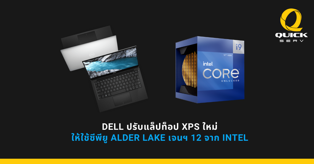 Dell XPS with Intel Alder Lake CPU